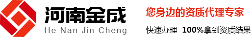 鄭州房地產(chǎn)物業(yè)_建筑企業(yè)資質(zhì)代辦理_出證快速資費(fèi)優(yōu)惠-河南金成財(cái)務(wù)管理有限公司