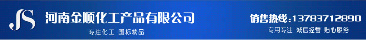 河南金順化工產品有限公司 【官方授權網站】主要經營：對苯二酚，間苯二酚，硫酸銅，氧化鈰 edta系列等各種化工產品，化工原料