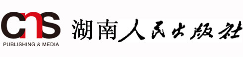 湖南人民出版社，湖南人民出版社有限責(zé)任公司