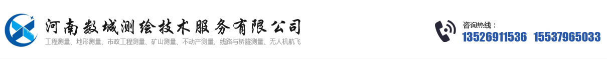 洛陽測量_不動產測量_無人機航拍航測-河南數城測繪技術服務有限公司