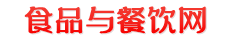 海南食品與餐飲網綜合首頁