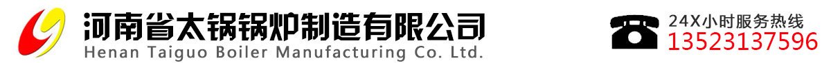 太康鍋爐-太康鍋爐廠-河南太康鍋爐-河南太康鍋爐廠【官網】