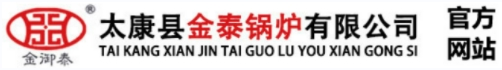 金泰鍋爐-金泰鍋爐廠-河南太康金泰鍋爐-太康縣金泰鍋爐有限公司官方網(wǎng)站