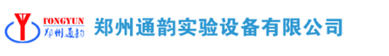 首頁 - 鄭州通韻實驗設備有限公司