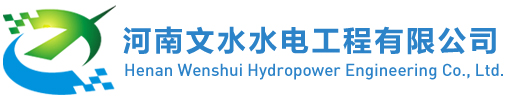 河南文水水電工程有限公司|網(wǎng)站首頁