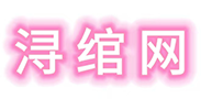 【潯綰網】公司注冊|公司變更|公司注銷|代理記賬