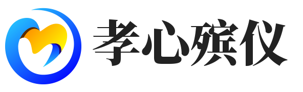 湖南殯葬公司 - 殯葬服務(wù)|湖南靈堂布置|湖南鮮花服務(wù)|陵園設(shè)計(jì)