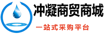 沖凝商貿商城