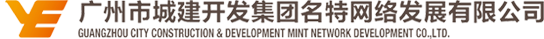 名特網絡發展有限公司官網（名特公司|越秀地產名特公司|名特網絡公司|地產智能化|信息系統開發|IT系統運維|智能系統運維）