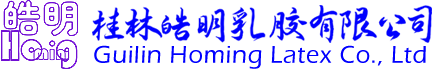 桂林皓明乳膠有限公司