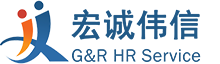 宏誠偉信-司機外包|勞務派遣|勞務外包|找司機|國內領先駕駛員服務平臺