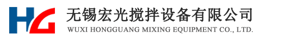 雙螺旋混合機|無重力混合機-無錫宏光攪拌設備有限公司