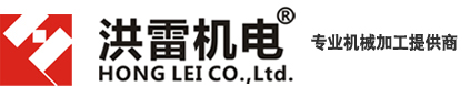 上海洪雷機電科技有限公司-專業機械加工提供商