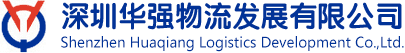 華強物流