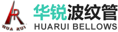 壓力容器|容器廠家|波紋補償器|膨脹節|蒸壓釜|爐膽_山東華銳波紋管有限公司