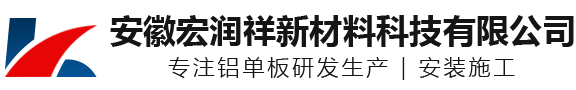 合肥鋁單板-安徽鋁單板-安徽鋁單板生產廠家