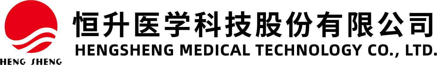 恒升醫(yī)學(xué)科技股份有限公司