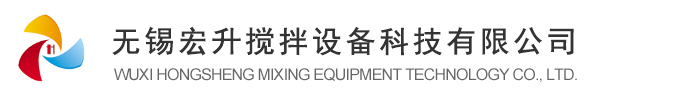化工攪拌機,液體攪拌機,側入式攪拌機-無錫宏升攪拌設備科技有限公司