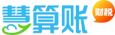 代理記賬-工商注冊(cè)公司-慧算賬