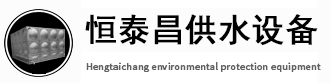 廣東恒泰昌供水設備有限公司生產(chǎn)廣東不銹鋼水箱_佛山組合式水箱廠