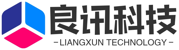 昆山良訊網(wǎng)絡(luò)科技有限公司