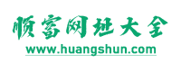 順富網址大全-提供微信公眾號,小程序,網站大全為一體的綜合平臺