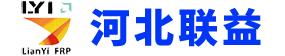 玻璃鋼化糞池_2024玻璃鋼化糞池價格-河北聯(lián)益