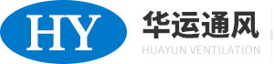 塘廈環(huán)保空調(diào)工程,東莞廢氣處理工程,東莞白鐵通風工程,東莞除塵工程-華運通風設備