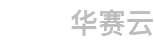 云服務器_HCS_云計算服務器_彈性云服務器_云主機-華賽云