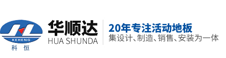 防靜電活動地板|網絡活動地板|-常州華順達機房設備有限公司