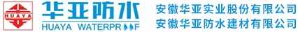 安徽華亞實業股份有限公司