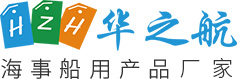 海事對講機|船用電器|Oceanone對講機|船舶通導設備|華之航海事船用產(chǎn)品廠家