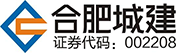 合肥城建發展股份有限公司