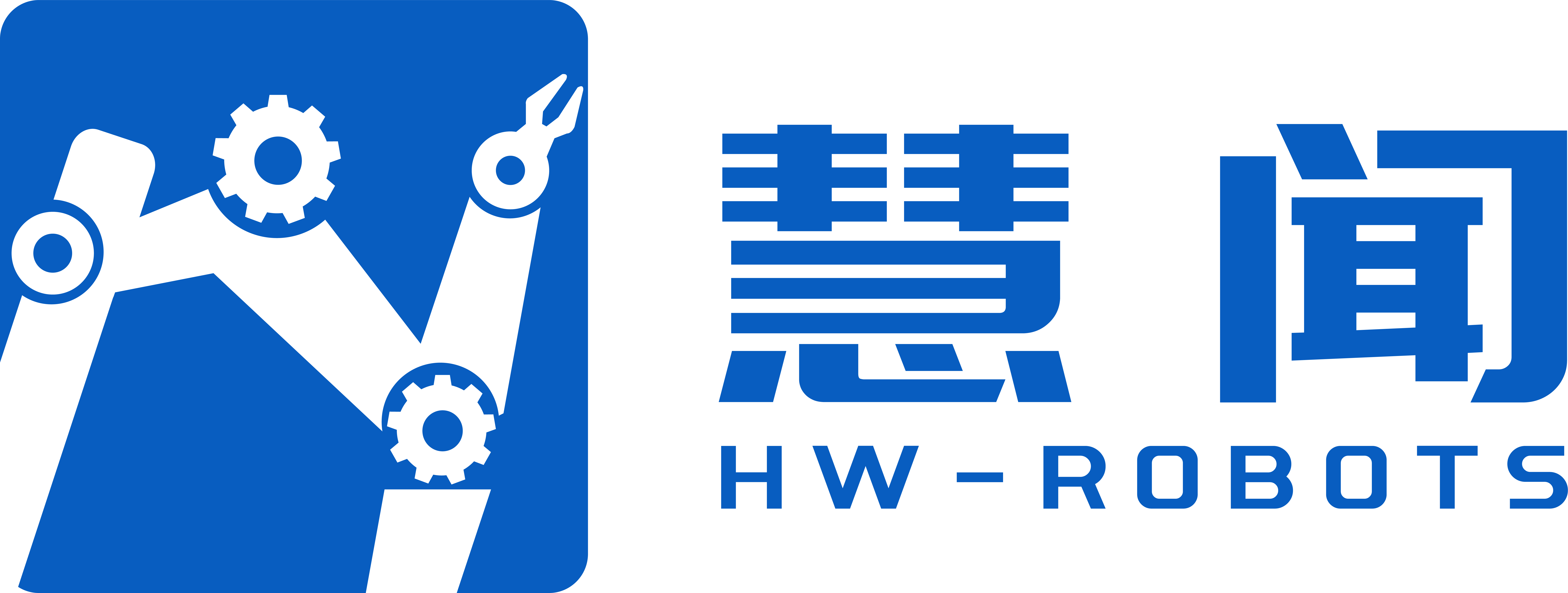 機器人開發_機器人模塊_機器人項目研發-深圳慧聞智能有限公司