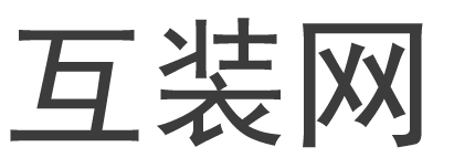 房子室內(nèi)裝修設(shè)計(jì)和裝修公司 - 互裝網(wǎng)