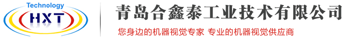 機器視覺檢測,3D視覺,安全地毯,讀碼器,傳感器,伺服控制系統(tǒng)-青島合鑫泰