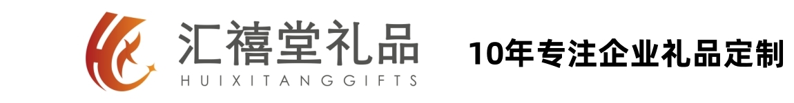 企業禮品定制,禮品定制，禮品公司，公司定制禮品,商務禮品定制,禮品定制廠家,展會禮品定制,會銷禮品定制