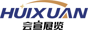 上海展臺設計_上海展覽公司-上海展臺搭建-展臺制作，上海會宣展覽展示服務有限公司