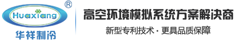 全熱全冷機(jī)組_全熱冷回收機(jī)組_渦旋式冷水機(jī)_冷熱一體冷水機(jī)_分體式冷水機(jī)組-華祥(深圳)制冷設(shè)備有限公司