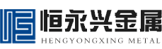 日標角鋼,日標槽鋼,歐標槽鋼,美標槽鋼,日標H型鋼,歐標H型鋼,美標H型鋼-天津市恒永興金屬材料銷售有限公司