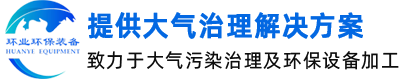 不銹鋼脫硫塔_不銹鋼噴淋塔_不銹鋼凈化塔-環(huán)業(yè)環(huán)保裝備(無(wú)錫)有限公司