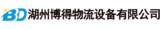 無動力滾筒輸送機_轉彎滾筒輸送機_堆積滾筒_錐形滾筒廠家-湖州博得物流設備有限公司