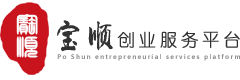 杭州注冊公司-杭州代理記賬報(bào)稅-代辦企業(yè)注冊公司代理流程-注冊地址掛靠-【杭州寶順財(cái)務(wù)咨詢有限公司】