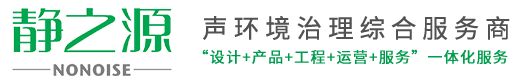 電梯噪音治理_廠房車間減震控制_空調水泵隔音降噪-杭州靜之源