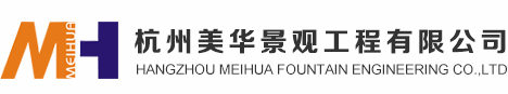廣場噴泉|音樂噴泉|城市亮化|噴泉公司|杭州美華景觀工程有限公司