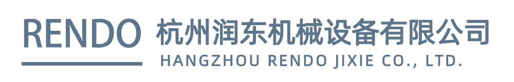 杭州潤(rùn)東機(jī)械設(shè)備有限公司