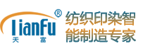 天富軟件 | 智能紡織印染解決方案 - 領先的ERP & MES軟件提供商