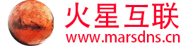 火星互聯-專業虛擬主機域名注冊服務商!穩定、安全、高速的虛擬主機！域名注冊虛擬主機租用