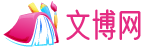高考_考研_出國(guó)留學(xué)-文博網(wǎng)