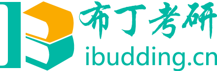 布丁考研，提供精準的考研信息_研究生招生信息_布丁考研網(ibudding.cn)